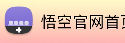悟空官网首页 logo